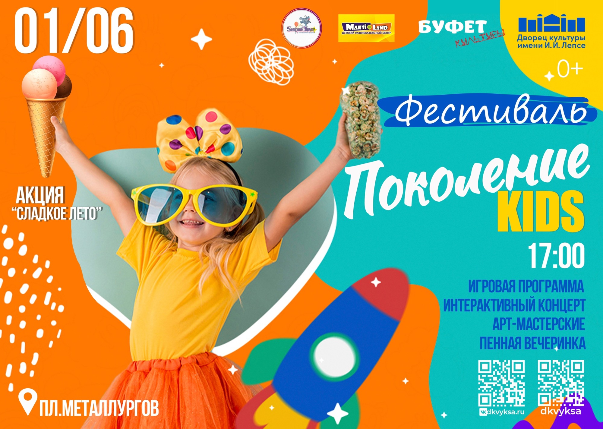 Фестиваль «Поколение Kids» (0+) | 24.05.2024 | Выкса - БезФормата